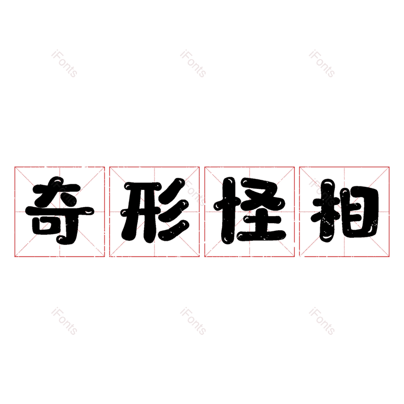 图片,元素,PNG,免抠素材