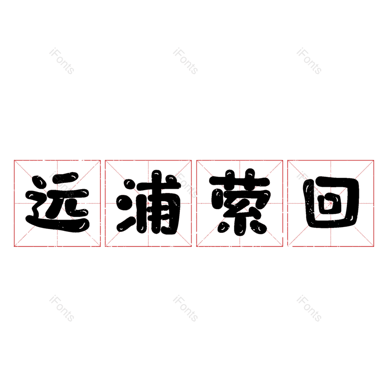 图片,元素,PNG,免抠素材