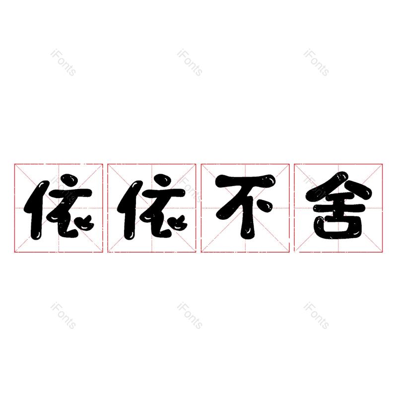 图片,元素,PNG,免抠素材