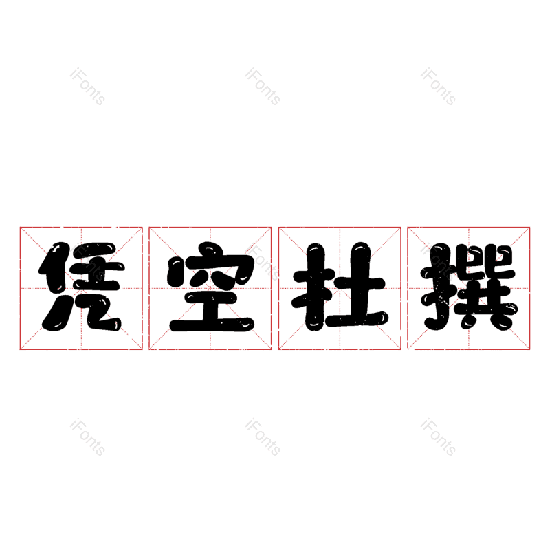 图片,元素,PNG,免抠素材