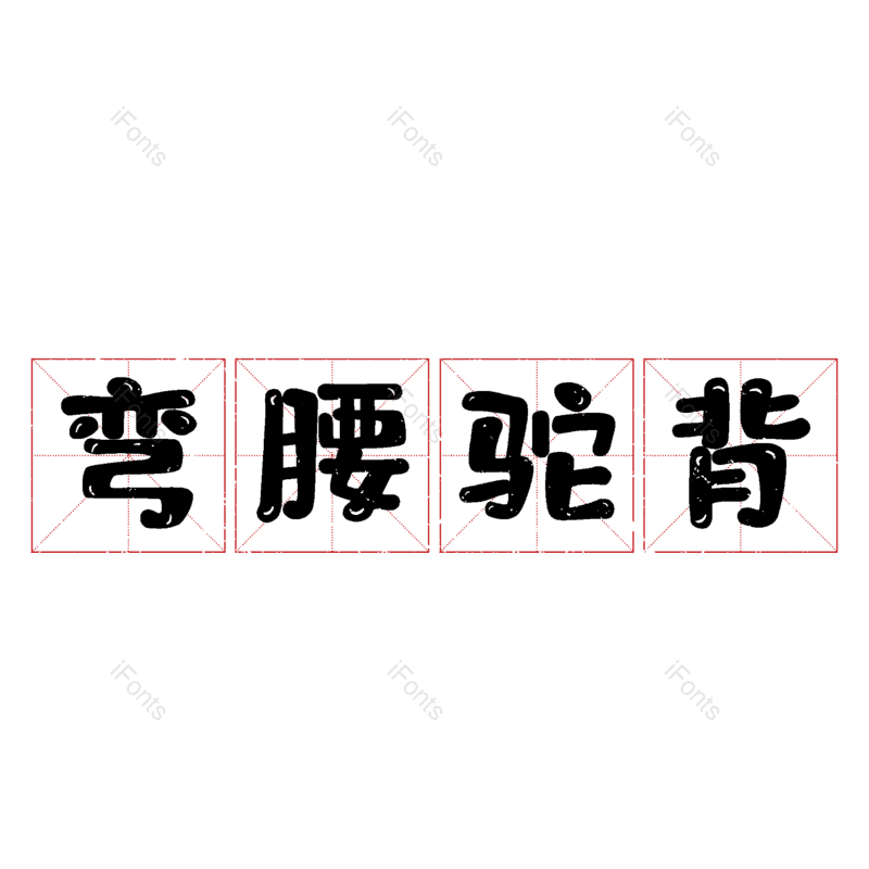 图片,元素,PNG,免抠素材