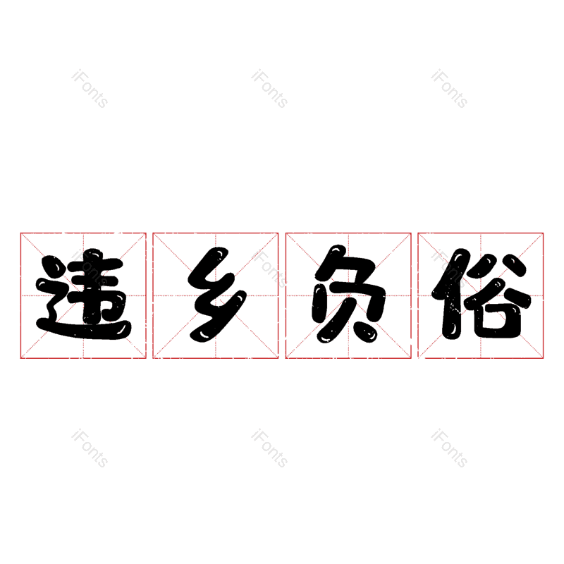 图片,元素,PNG,免抠素材