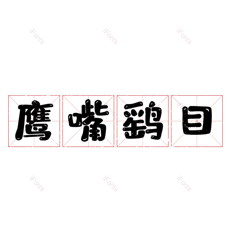 图片,元素,PNG,免抠素材