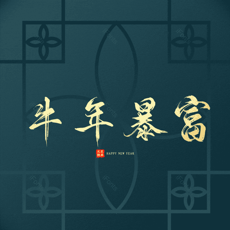 艺术字图片,元素,PNG,免抠素材