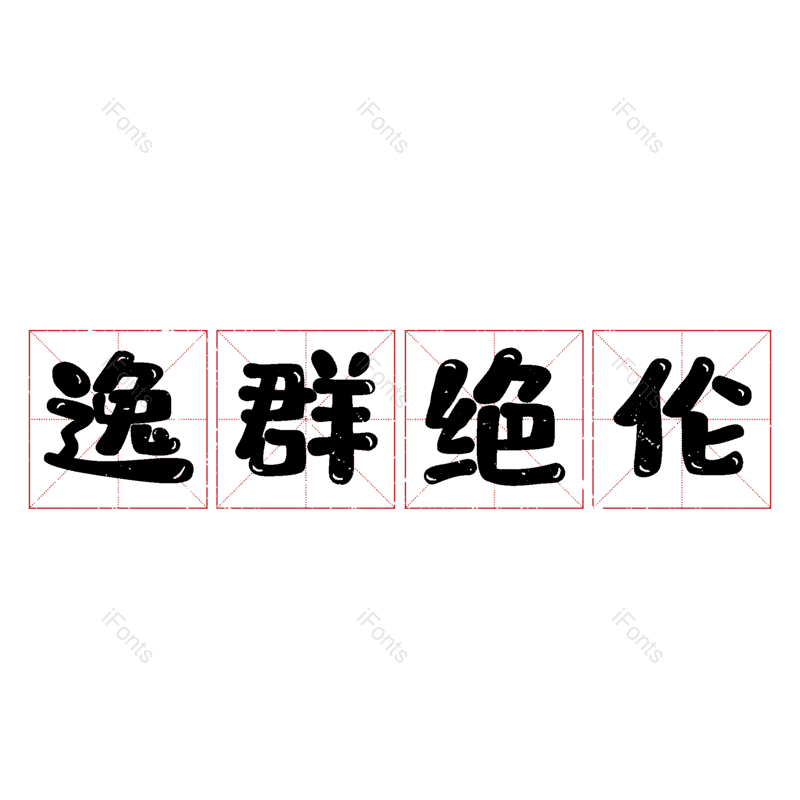 图片,元素,PNG,免抠素材