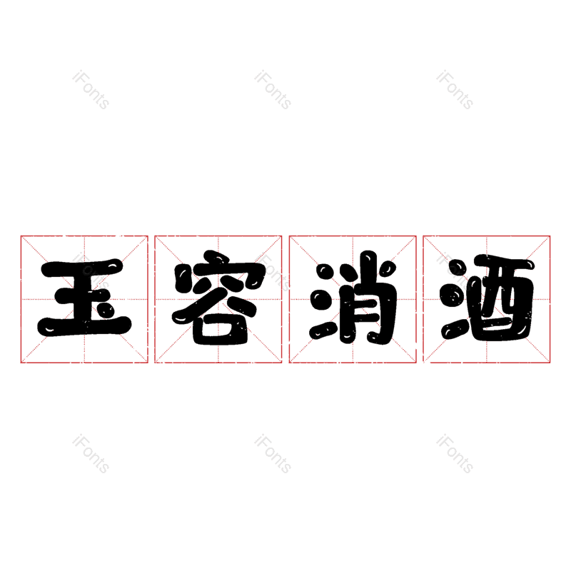 图片,元素,PNG,免抠素材