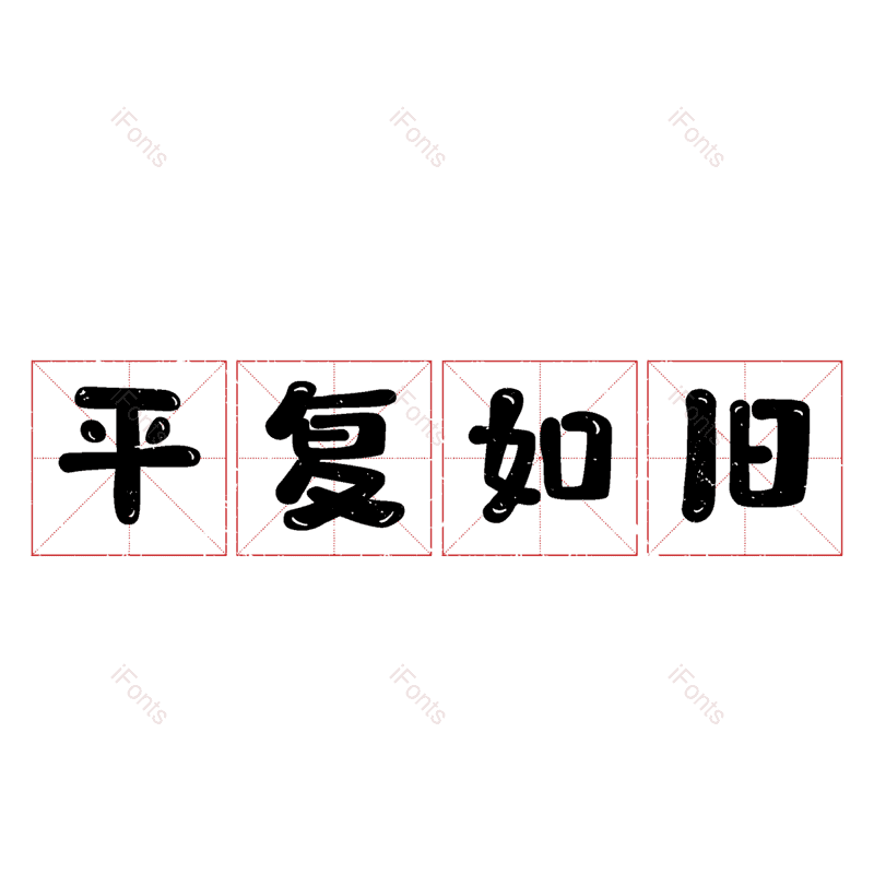 图片,元素,PNG,免抠素材