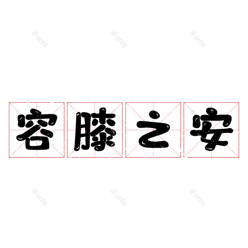 图片,元素,PNG,免抠素材