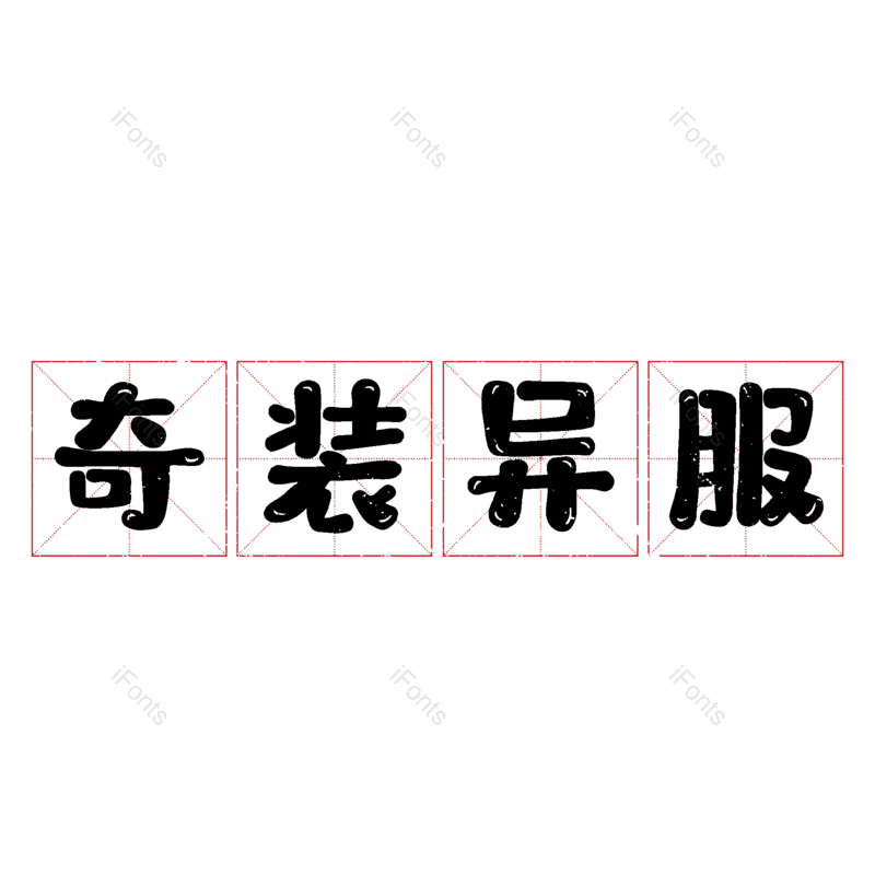 图片,元素,PNG,免抠素材