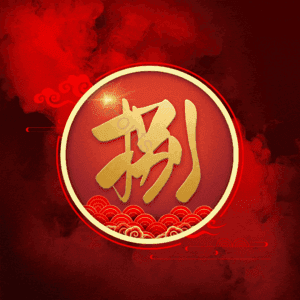 捌