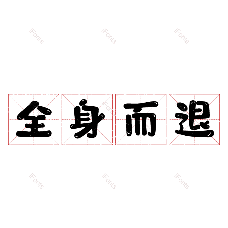 图片,元素,PNG,免抠素材