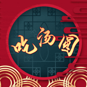 吃汤圆