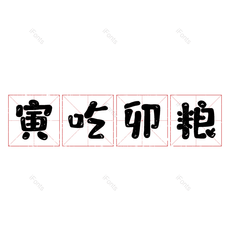 图片,元素,PNG,免抠素材
