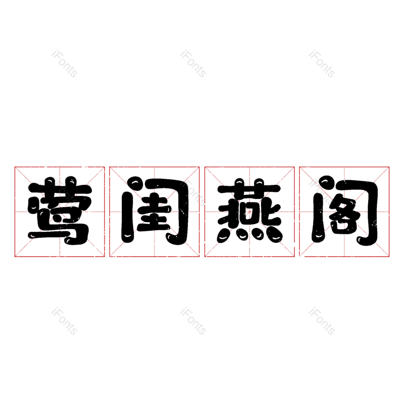 图片,元素,PNG,免抠素材