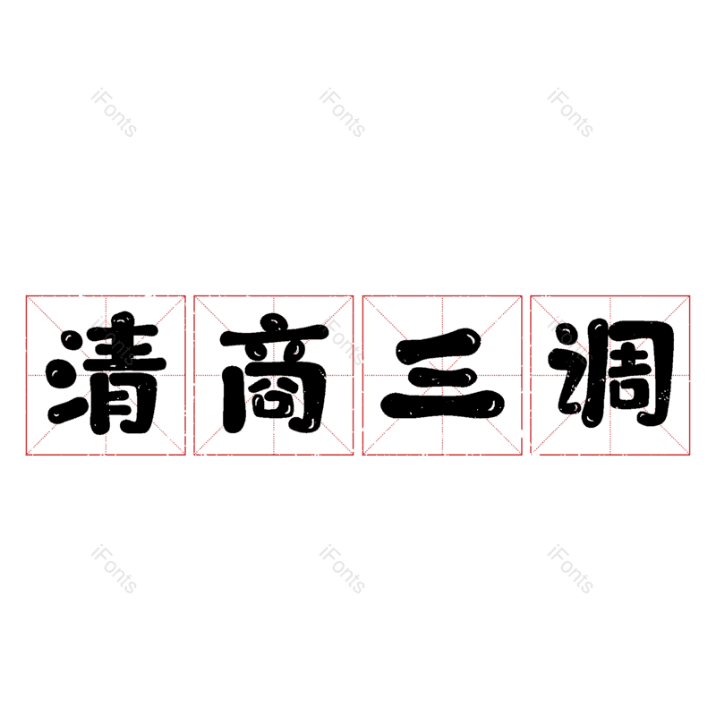 图片,元素,PNG,免抠素材