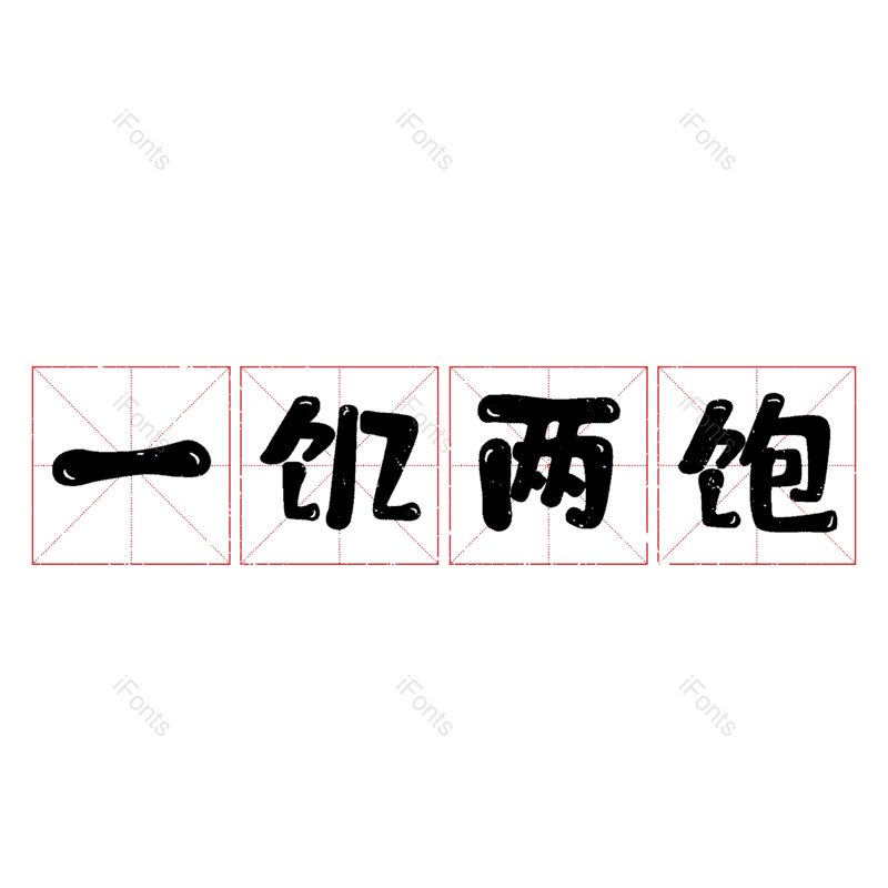 图片,元素,PNG,免抠素材