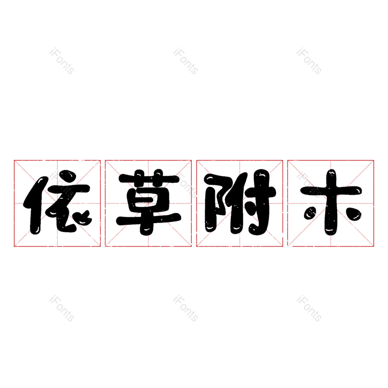 图片,元素,PNG,免抠素材