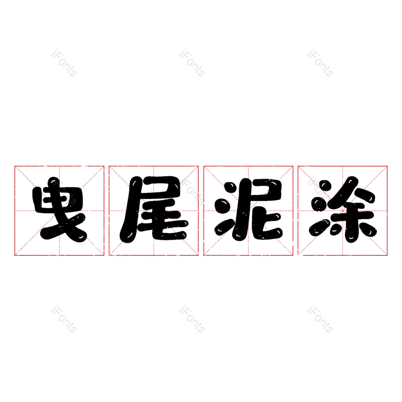 图片,元素,PNG,免抠素材