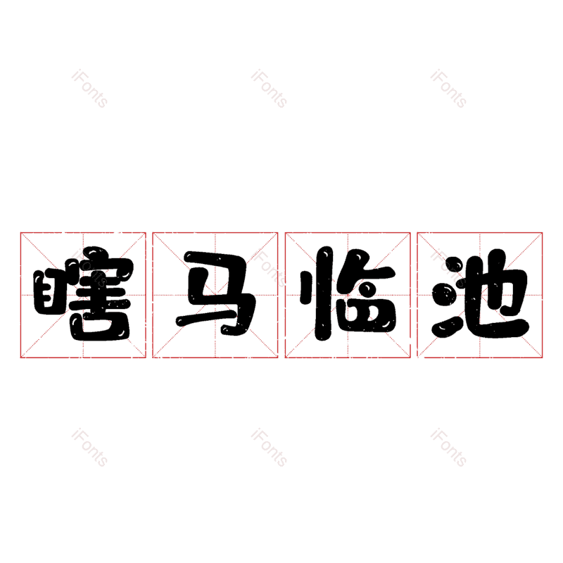 图片,元素,PNG,免抠素材