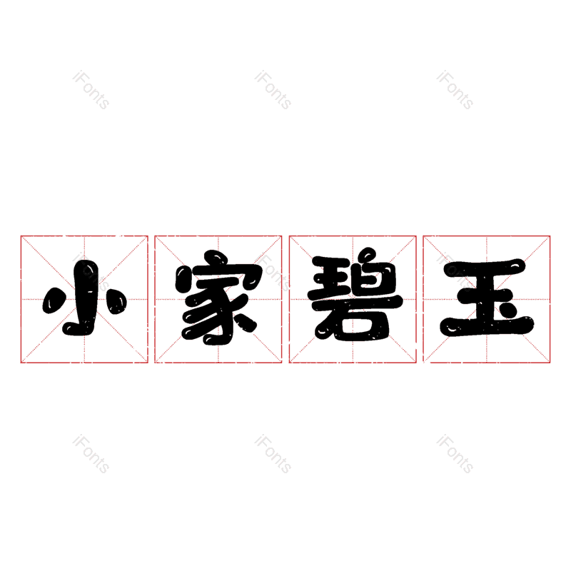 图片,元素,PNG,免抠素材