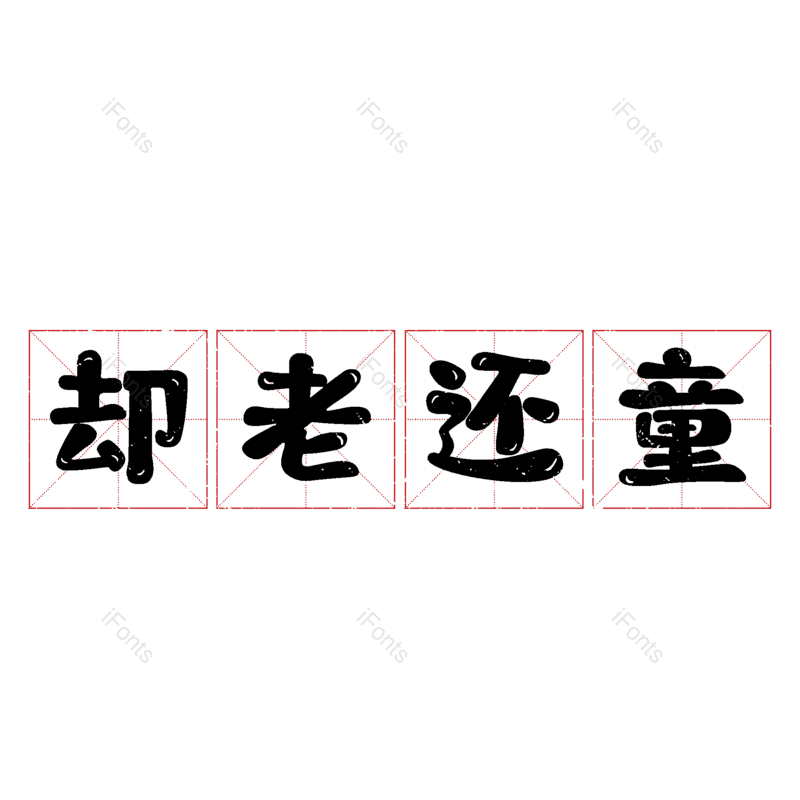 图片,元素,PNG,免抠素材