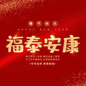 福泰安康