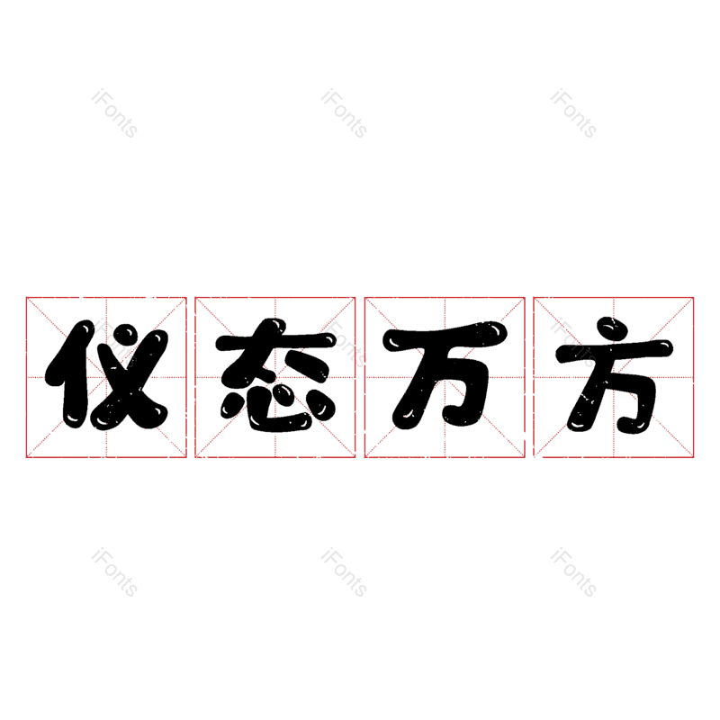 图片,元素,PNG,免抠素材