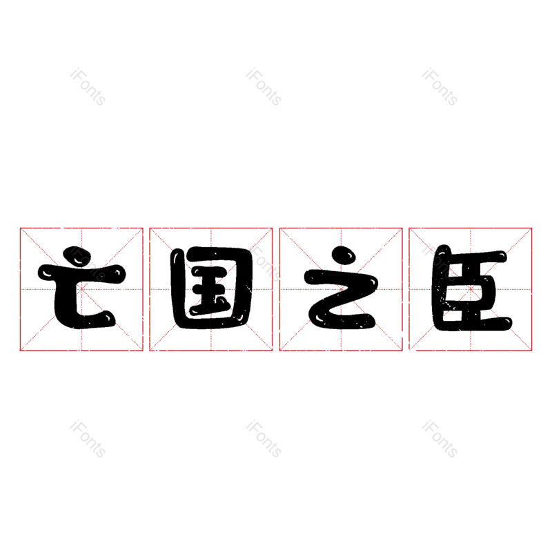 图片,元素,PNG,免抠素材