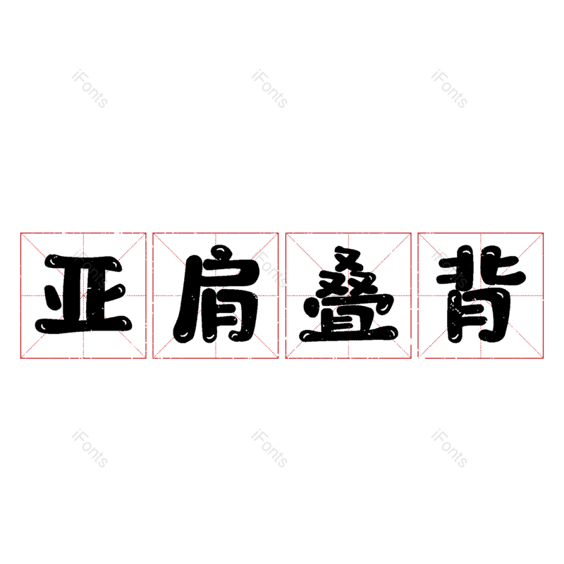 图片,元素,PNG,免抠素材