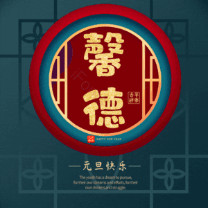 馨德