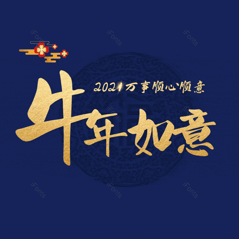 艺术字图片,元素,PNG,免抠素材