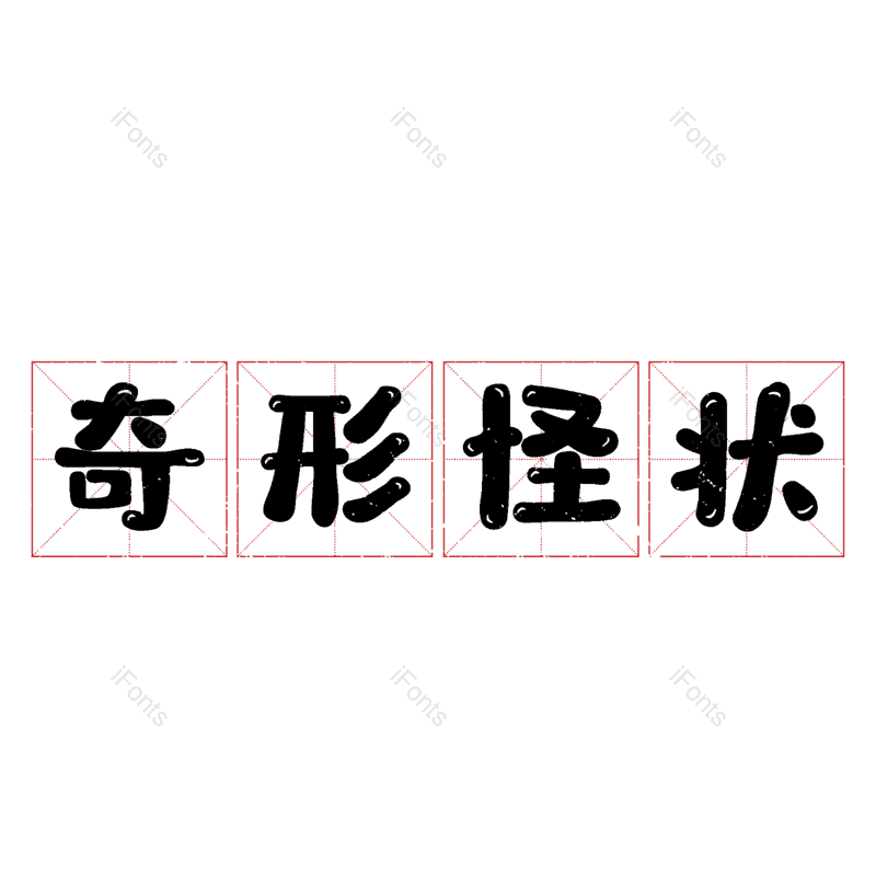 图片,元素,PNG,免抠素材