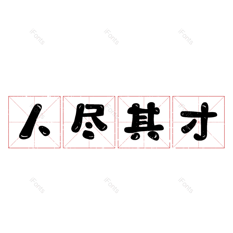 图片,元素,PNG,免抠素材