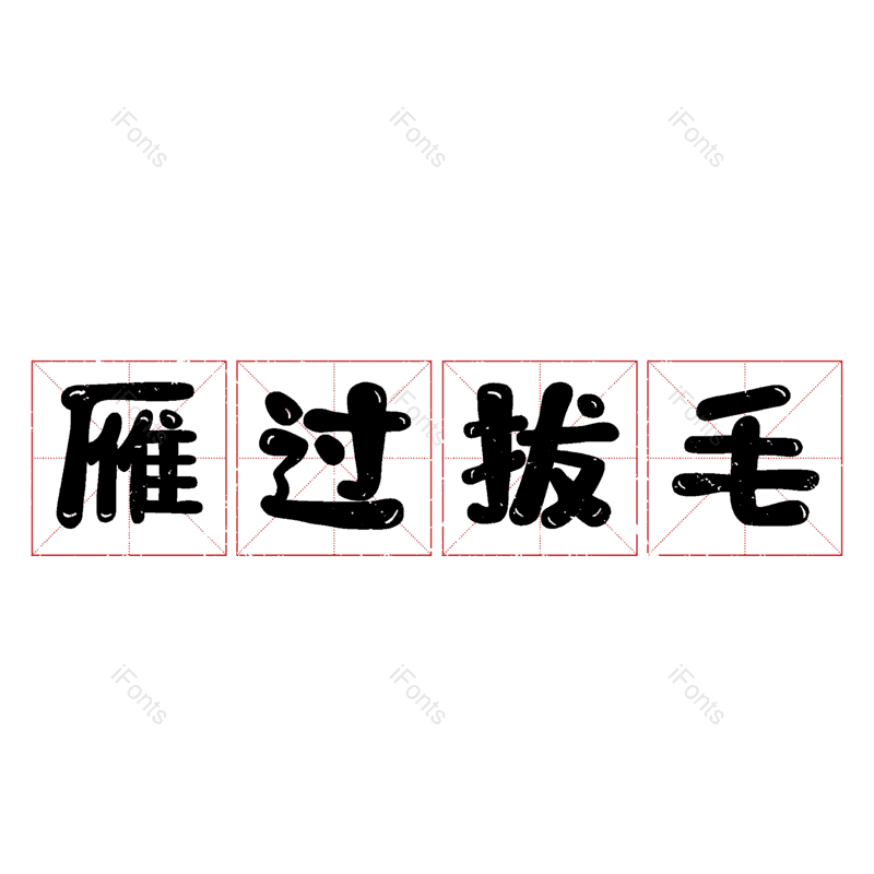 图片,元素,PNG,免抠素材