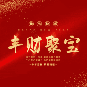丰财聚宝