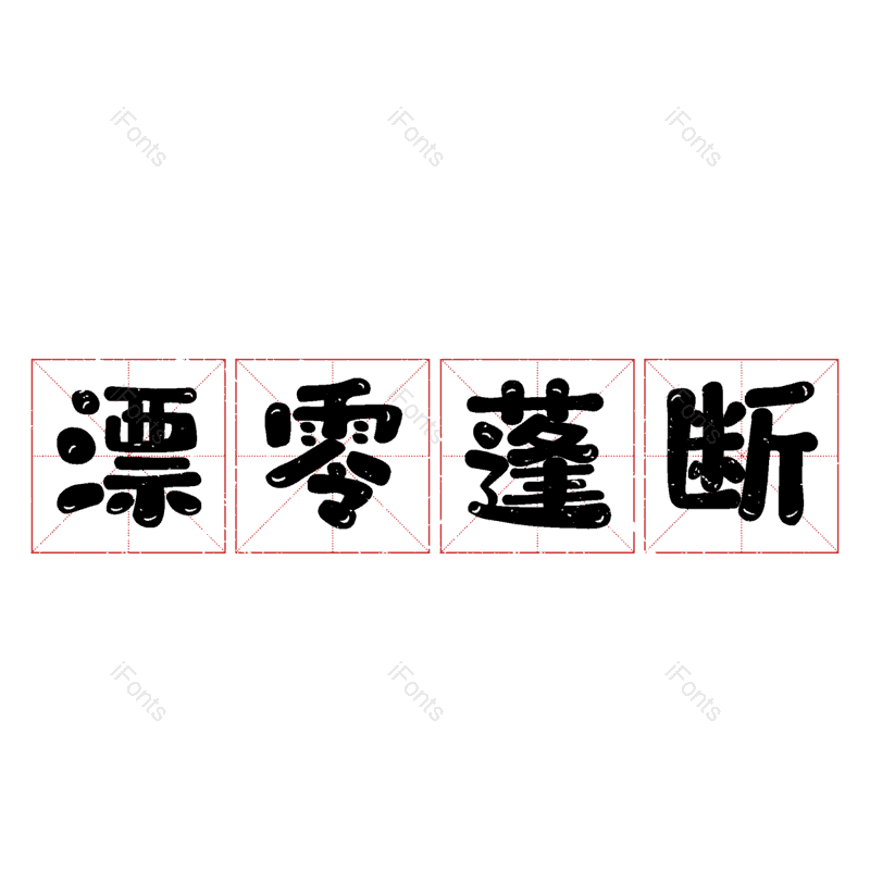 图片,元素,PNG,免抠素材