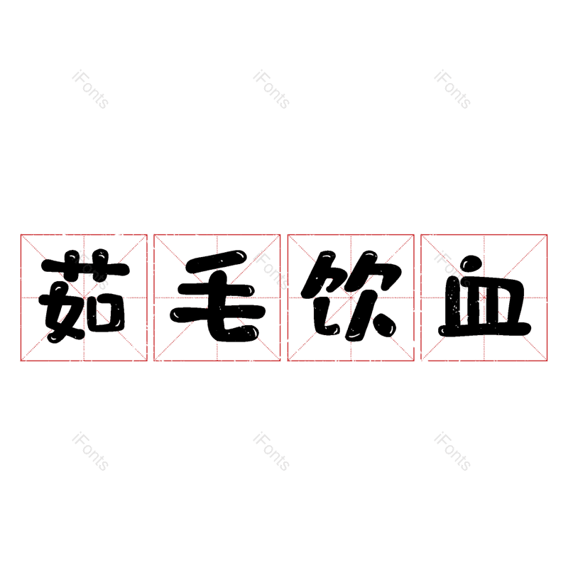图片,元素,PNG,免抠素材