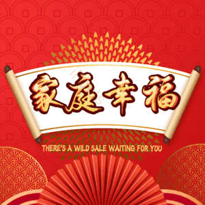 家庭幸福 温馨