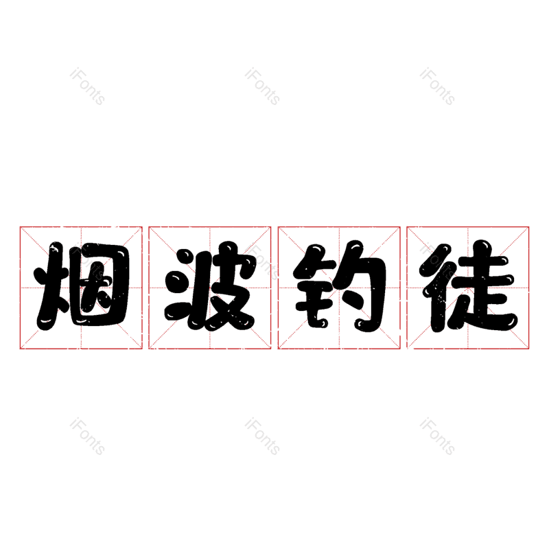图片,元素,PNG,免抠素材