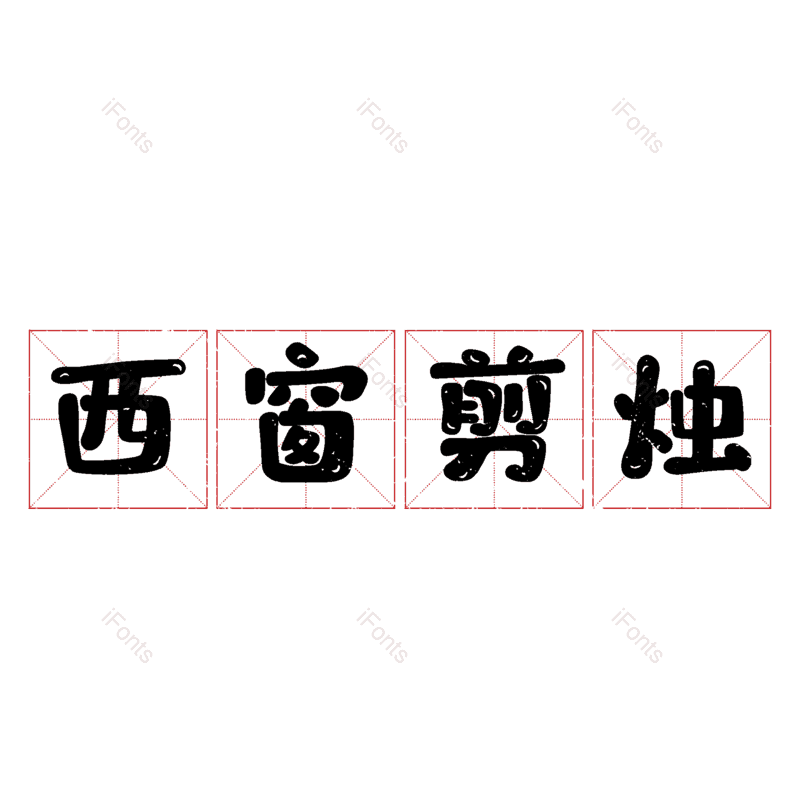 图片,元素,PNG,免抠素材