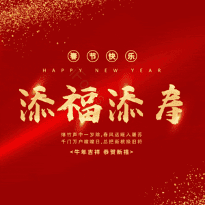 添福添寿