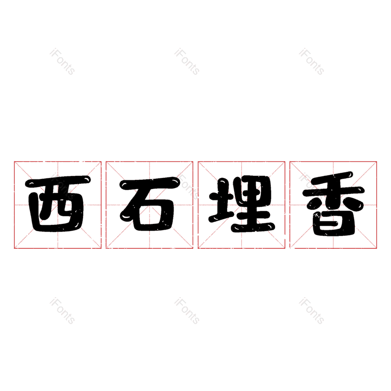 图片,元素,PNG,免抠素材