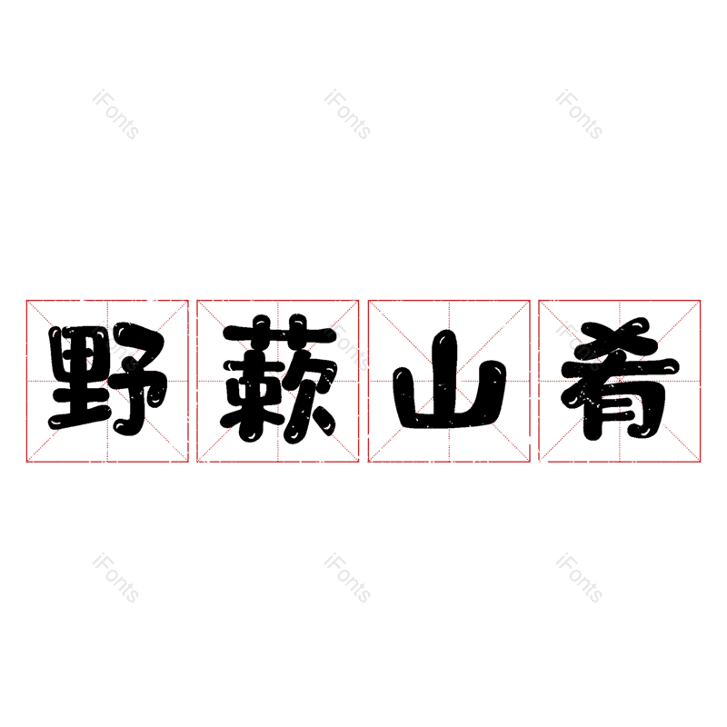 图片,元素,PNG,免抠素材