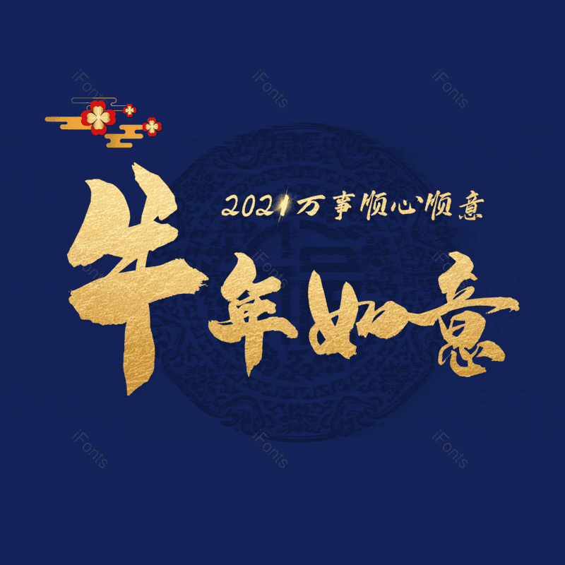 艺术字图片,元素,PNG,免抠素材