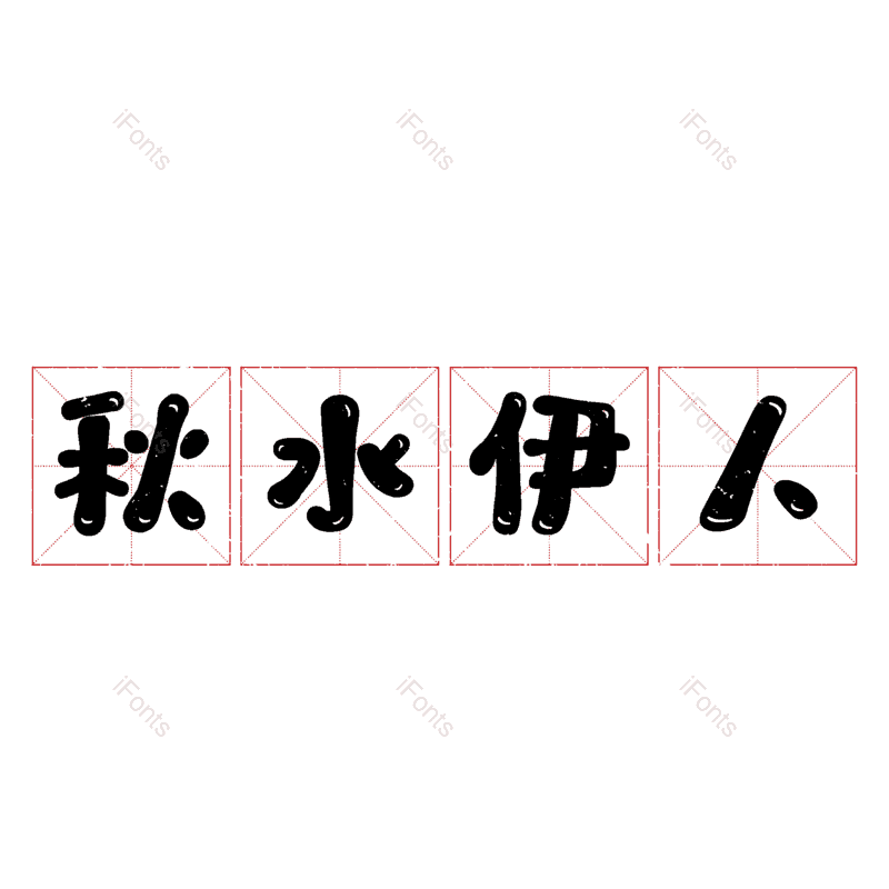 图片,元素,PNG,免抠素材