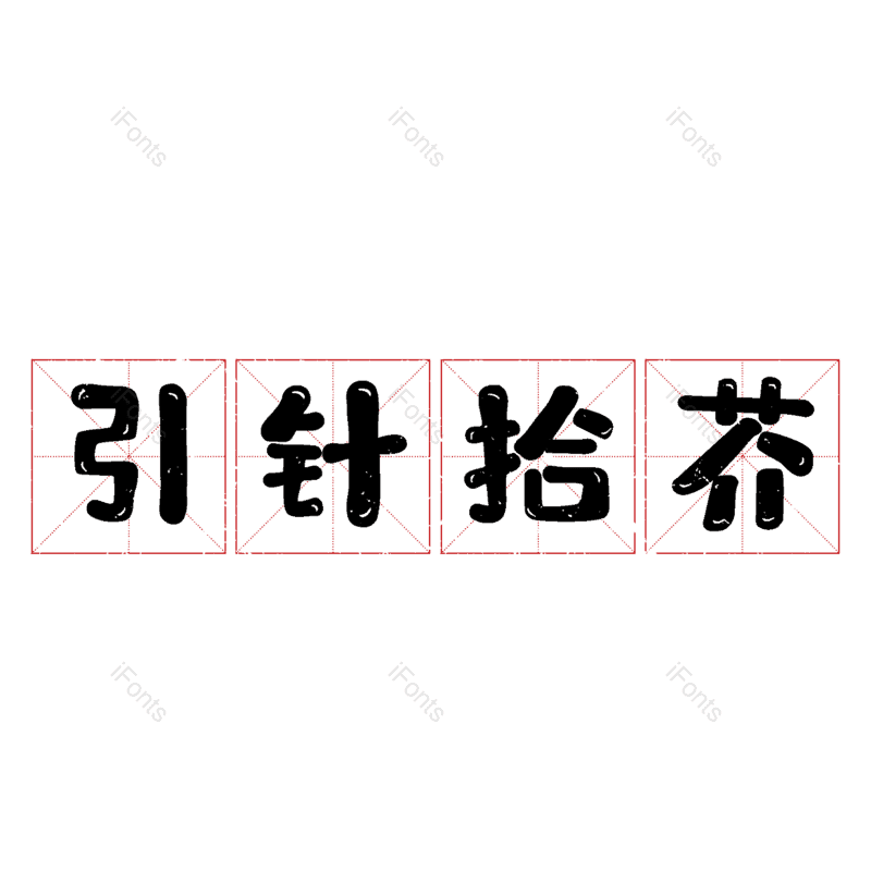 图片,元素,PNG,免抠素材