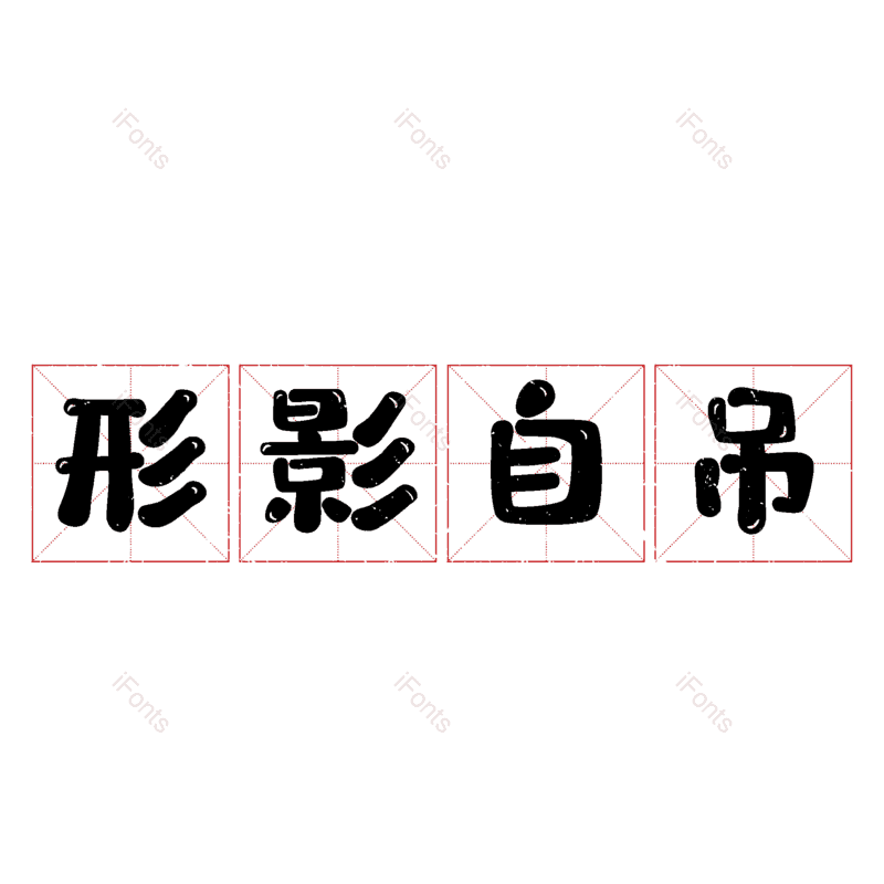 图片,元素,PNG,免抠素材