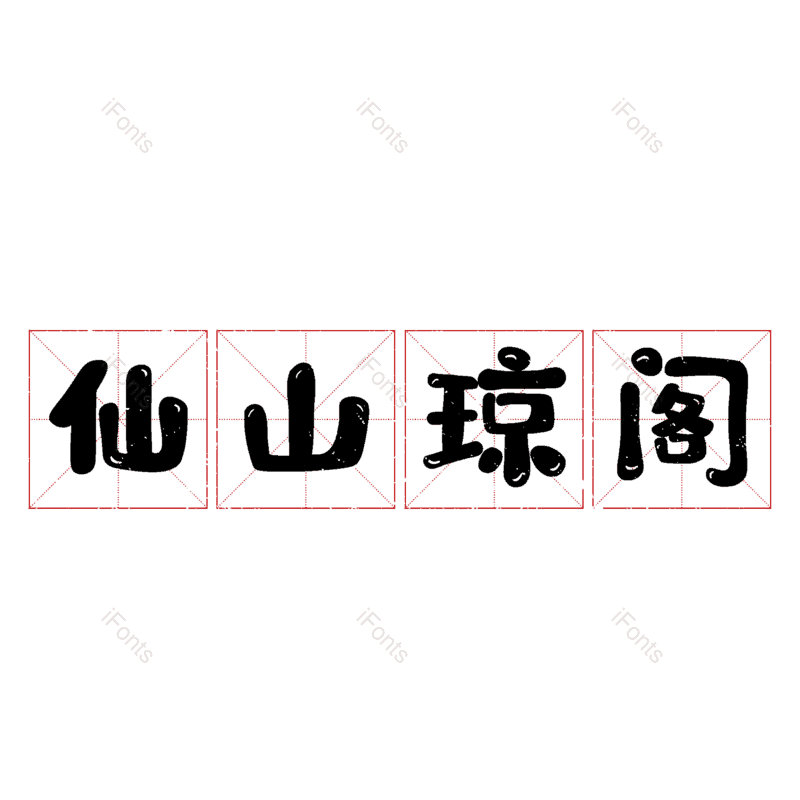 图片,元素,PNG,免抠素材