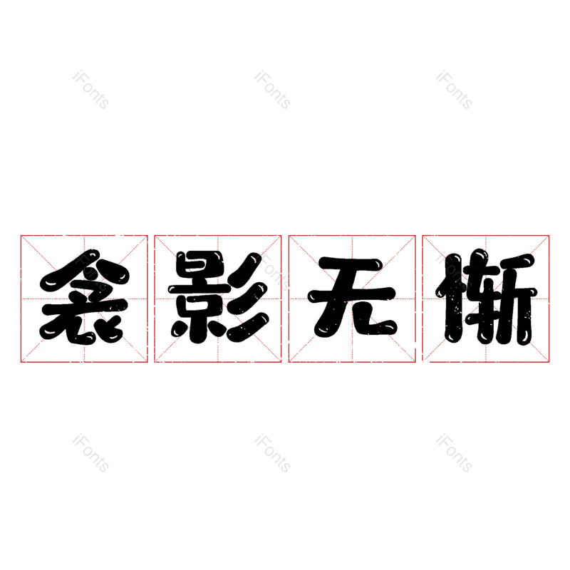 图片,元素,PNG,免抠素材