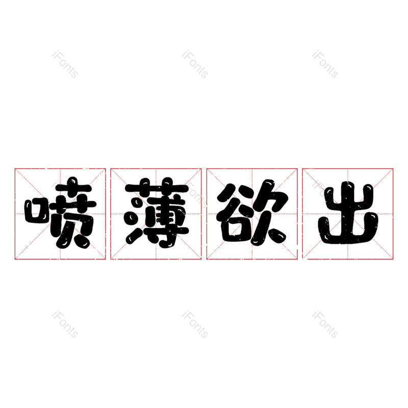 图片,元素,PNG,免抠素材